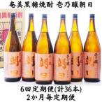 奄美黒糖焼酎 壱乃醸朝日 25% 1800ml×6本セット全6回