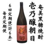 奄美黒糖焼酎 壱乃醸朝日 25% 1800ml×1本全6回