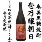 奄美黒糖焼酎 壱乃醸朝日 25% 1800ml×1本全12回