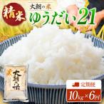 定期便 全6回 にじのきらめき 精米 10kg