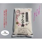 ゆきん子舞 白米 5kg×6ヶ月