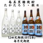 奄美黒糖焼酎 朝日 たかたろう 25%1800ml×各3本 計6本セッ…