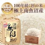 南魚沼産コシヒカリ 塩沢産 精米10kg全3回