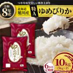 旭川産ゆめぴりか 精米10kg 5kg×2