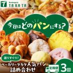 京都丹後のパン ベーカリーの詰め合わせ