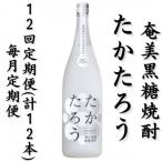 奄美黒糖焼酎 たかたろう 25% 1800ml×1本全12回