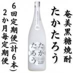 奄美黒糖焼酎 たかたろう 25% 1800ml×1本全6回