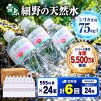シリカ75mg L ラベルレス霧島連山が育んだ細野の天然水555m…