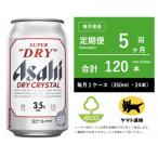 ドライ クリスタル 350ml