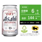ドライ クリスタル 350ml