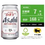 ドライ クリスタル 350ml