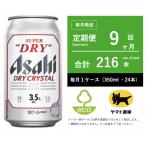 ドライ クリスタル 350ml