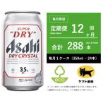 ドライ クリスタル 350ml
