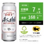 アサヒ ドライクリスタル 500ml