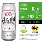 アサヒ ドライクリスタル 500ml