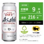 アサヒ ドライクリスタル 500ml