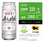 アサヒ ドライクリスタル 500ml