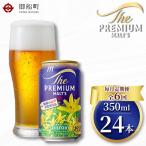 サントリー ザ プレミアム モルツ350ml×1ケース 24本入
