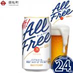 サントリー オールフリー 350ml×1ケース