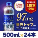 のむシリカ 500ml×24本セット全3回