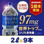 のむシリカ 2L×9本セット全12回
