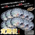 とらふぐ刺身1人前 定期便コース 隔月10枚