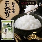 コシヒカリ 5kg