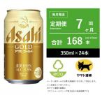 アサヒ ゴールド 全7回