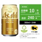 アサヒ ゴールド 全10回