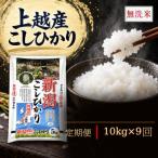 上越産 柿崎 こしひかり10kg 5kg×2