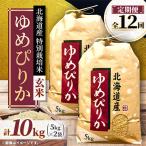 特別栽培米 ゆめぴりか10kg 5kg×2袋