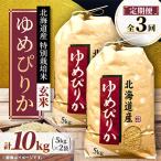 特別栽培米 ゆめぴりか10kg 5kg×2袋