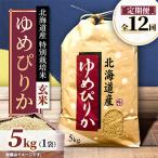 特別栽培米 ゆめぴりか5kg
