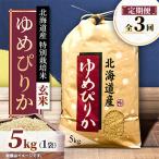 特別栽培米 ゆめぴりか5kg