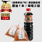 吾田醸造場のアズマル醤油 1L×1本