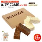 プロテインバー2種セット チョコ×12袋 ホワイトチョコ×12袋