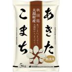 あきたこまち慣行栽培無洗精米5kg全3回