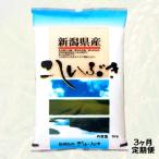 岩船産こしいぶき 5kg×3ヶ月