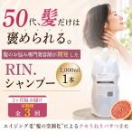 RIN. 美容液アミノ酸シャンプー詰め替え