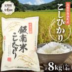 コシヒカリ 2kg×4袋