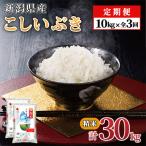 こしいぶき 10kg