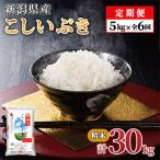 こしいぶき 5kg