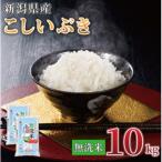 こしいぶき 精米 10kg