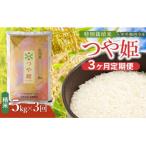 斎藤農場の特別栽培米つや姫無洗米5kg