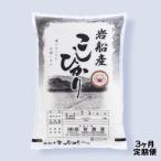 岩船産 コシヒカリ 白米 5kg