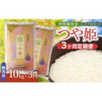 斎藤農場の特別栽培米つや姫無洗米10kg