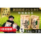コシヒカリ 10kg