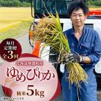 ゆめぴりか5kg