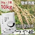 つや姫精米5kg×2個全2回