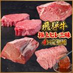 飛騨牛 ヒレ三昧定期便 計1.2kg